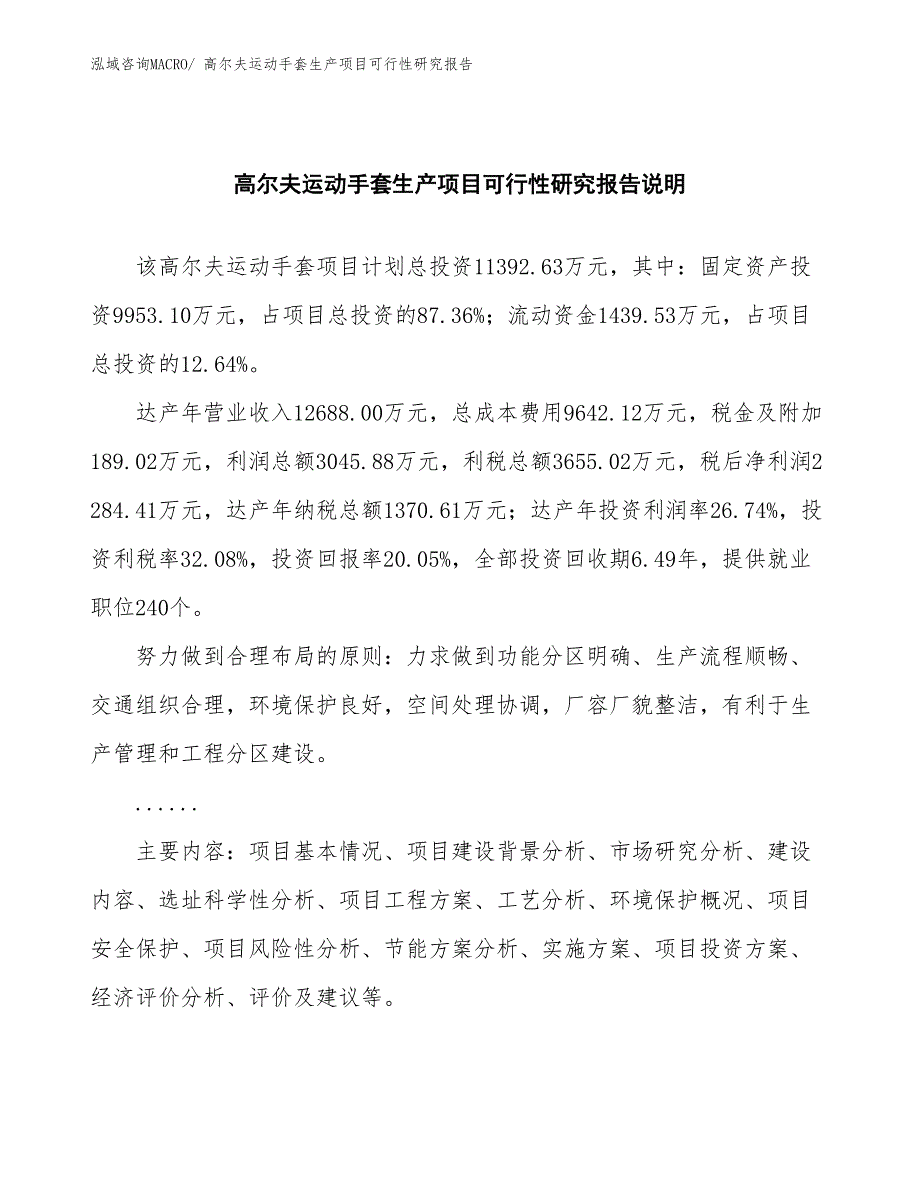 （汇报材料）高尔夫运动手套生产项目可行性研究报告_第2页