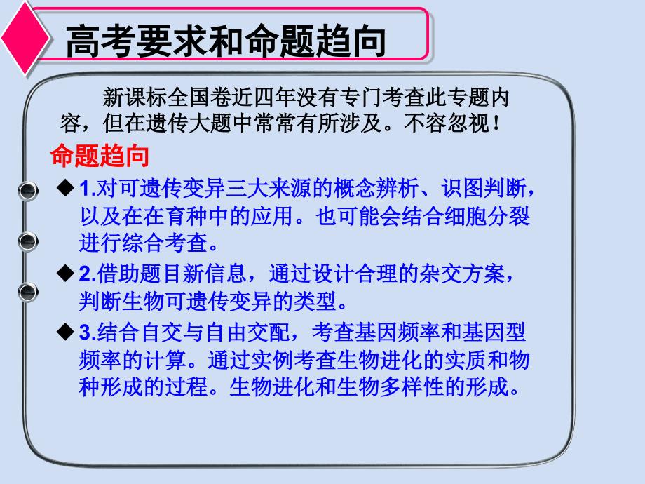 湖北省黄冈市2016年3月生物二轮复习说课比赛《变异与进化》课件ppt._第4页