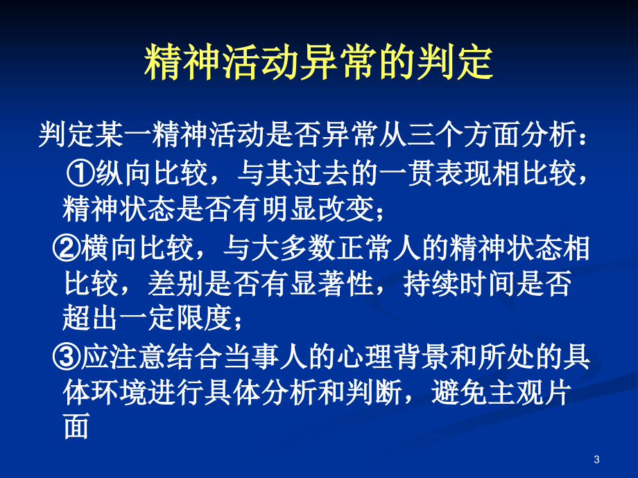 肇事肇祸精神病患者的排查和管理ppt_第3页