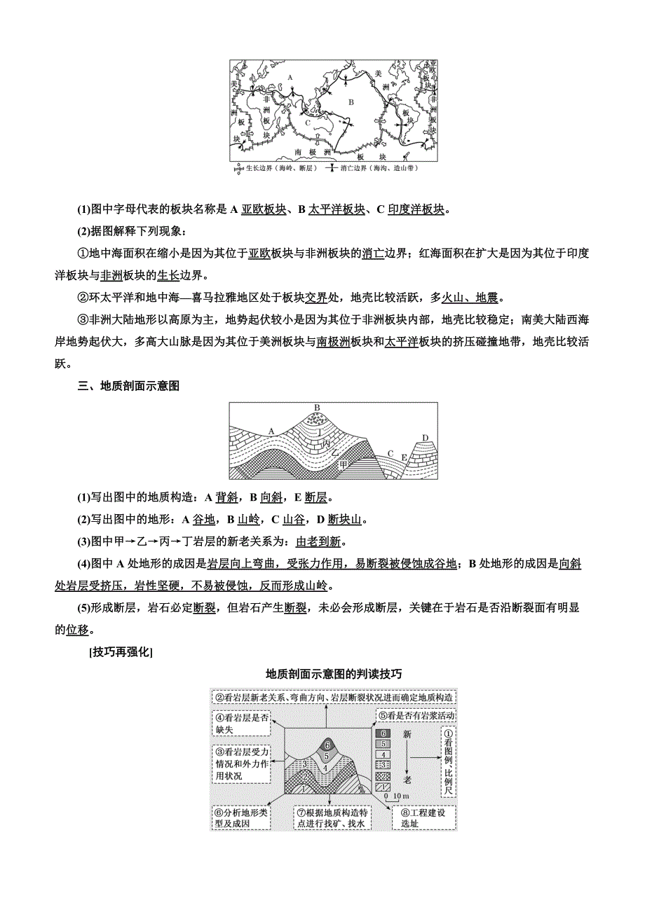 2019版高考地理通用版二轮复习讲义：第一部分 五大主题要素之（四） 地貌（含解析）_第2页