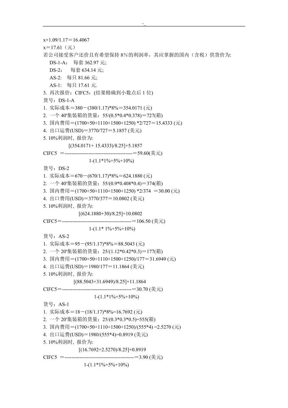 (操作一~十`五~)上海双城国际贸易公司TMT实训_第5页