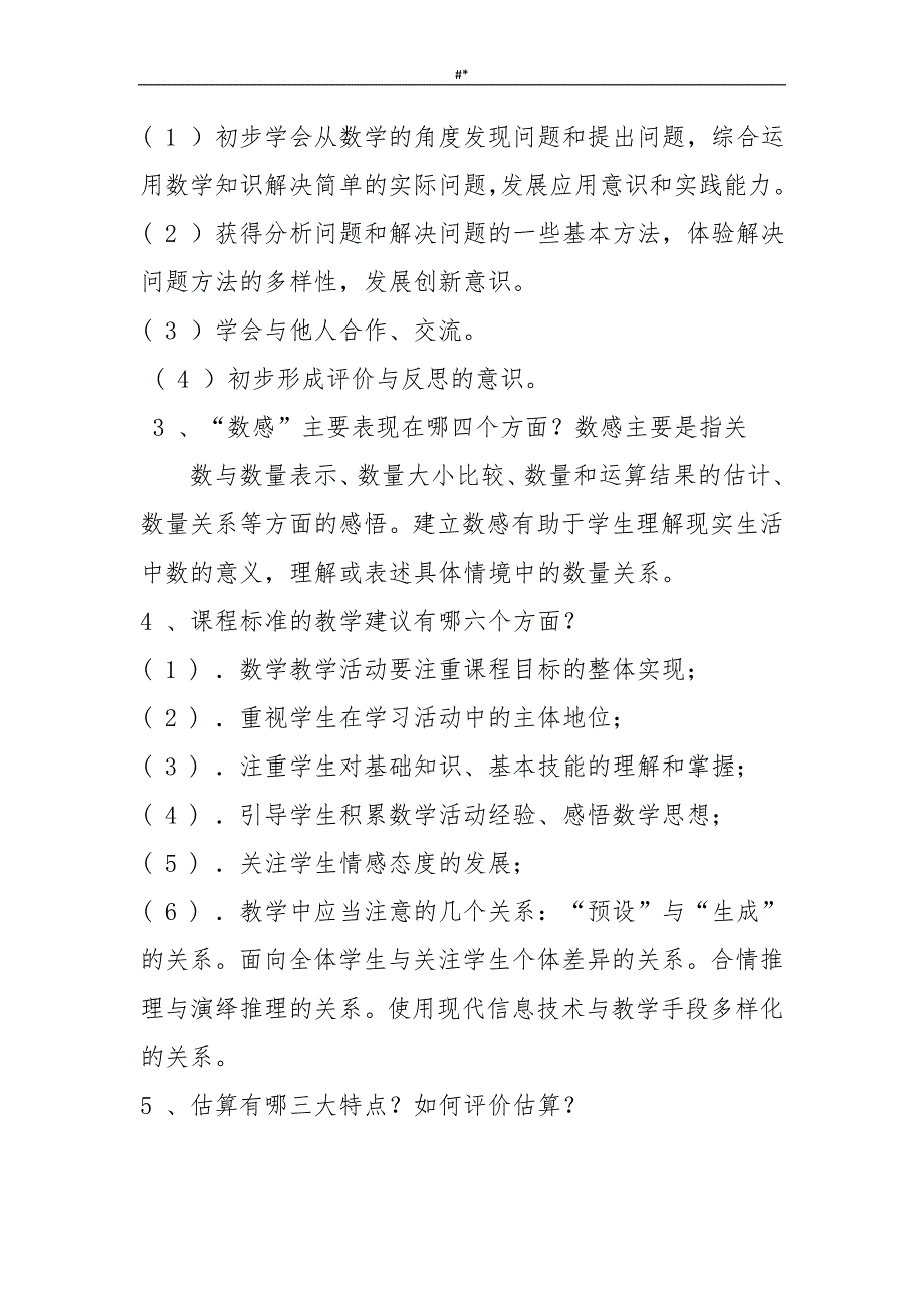 2019年小学数学+教师专业技能入门知识考试试题-及答案~_第3页