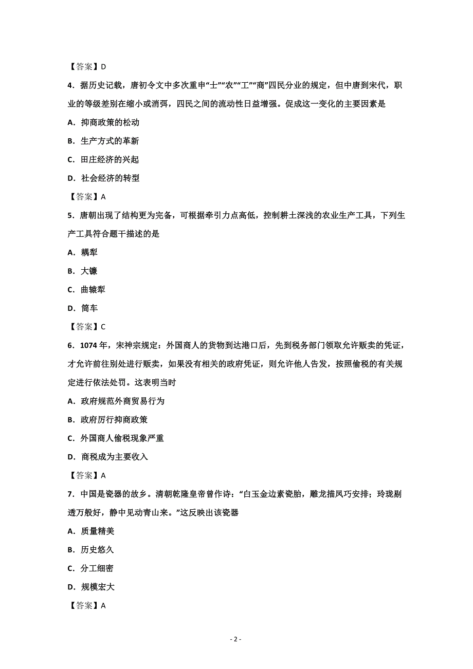 湖南省茶陵县第一中学高一下学期第一次模块检测历史---精校Word版含答案_第2页