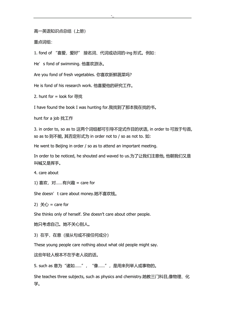 (超全'!~)高一英语复习重点(词组+句型+对话+语法点~)分析总结(上册~)_第1页