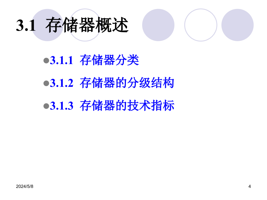 计算机组成原理-存储器课件举例讲解_第4页