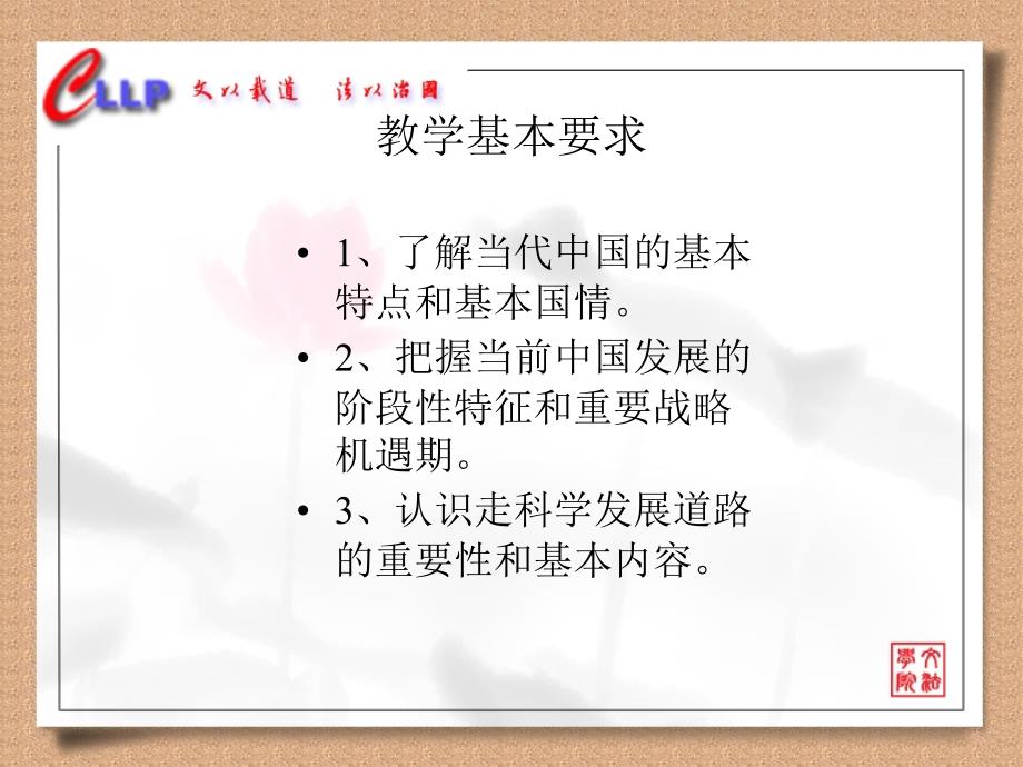 中国特色社会主义理论与实践研究-课件-基本国情_第2页