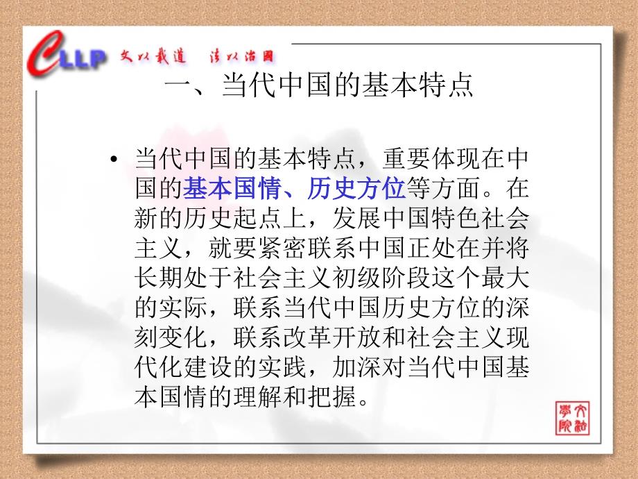 中国特色社会主义理论与实践研究-课件-基本国情_第3页