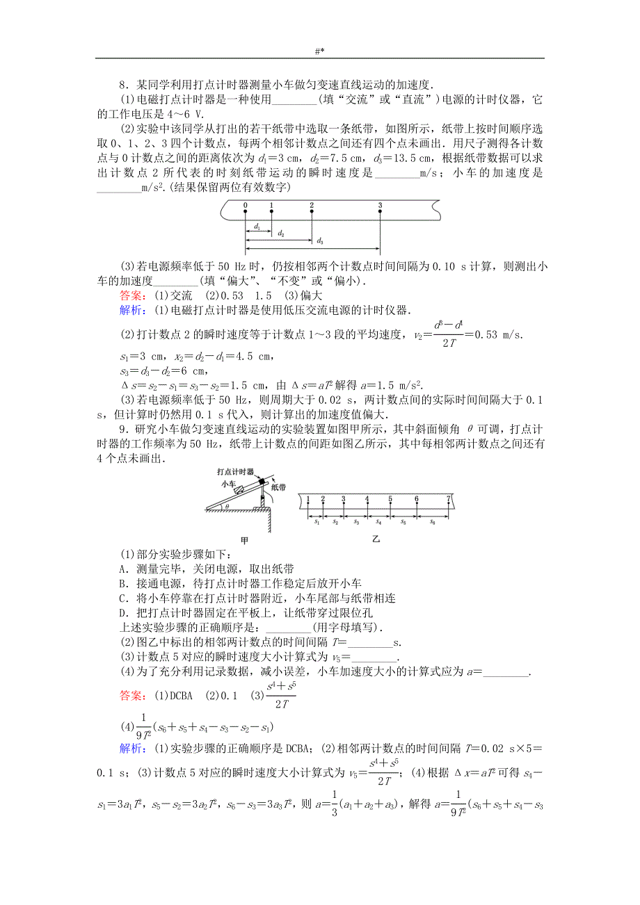 2019.版高考-物理一轮预习复习精选题辑-课练3误差有效数字实验分析研究匀变速直线运动_第3页