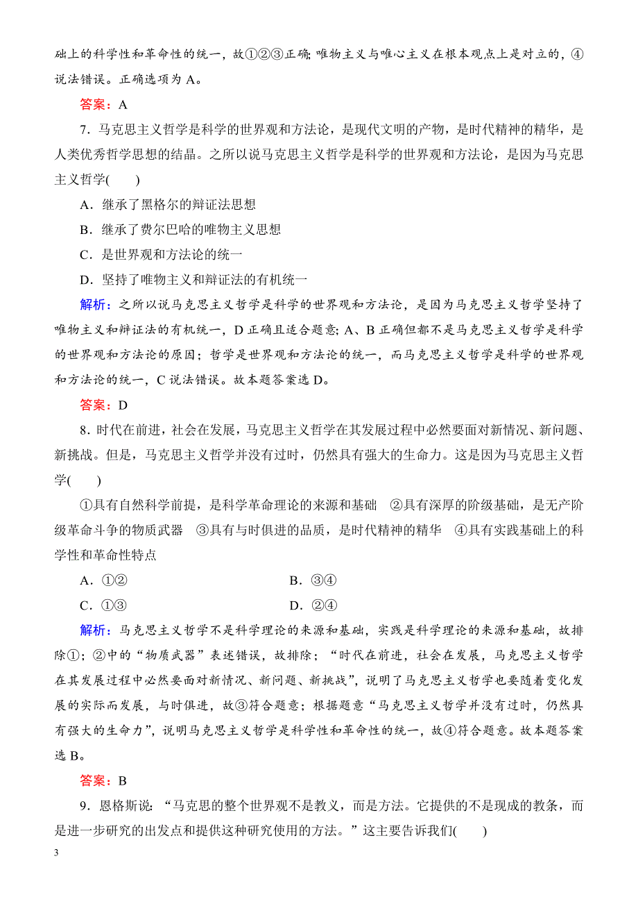 2019春高中政治人教版高二必修四课时跟踪检测：3.2哲学史上的伟大变革 有解析_第3页