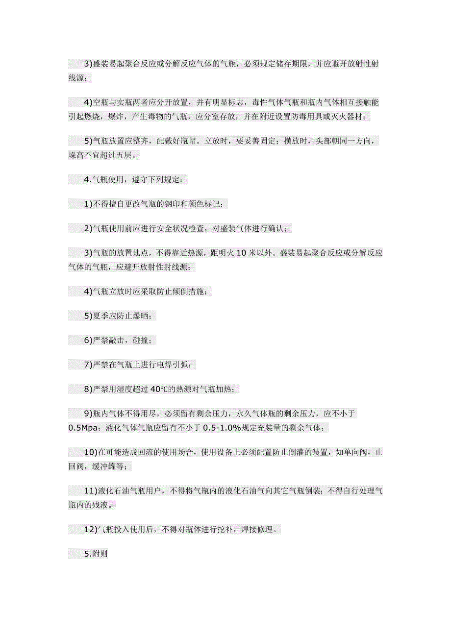 气瓶运输、储存和使用安全技术规程_第2页