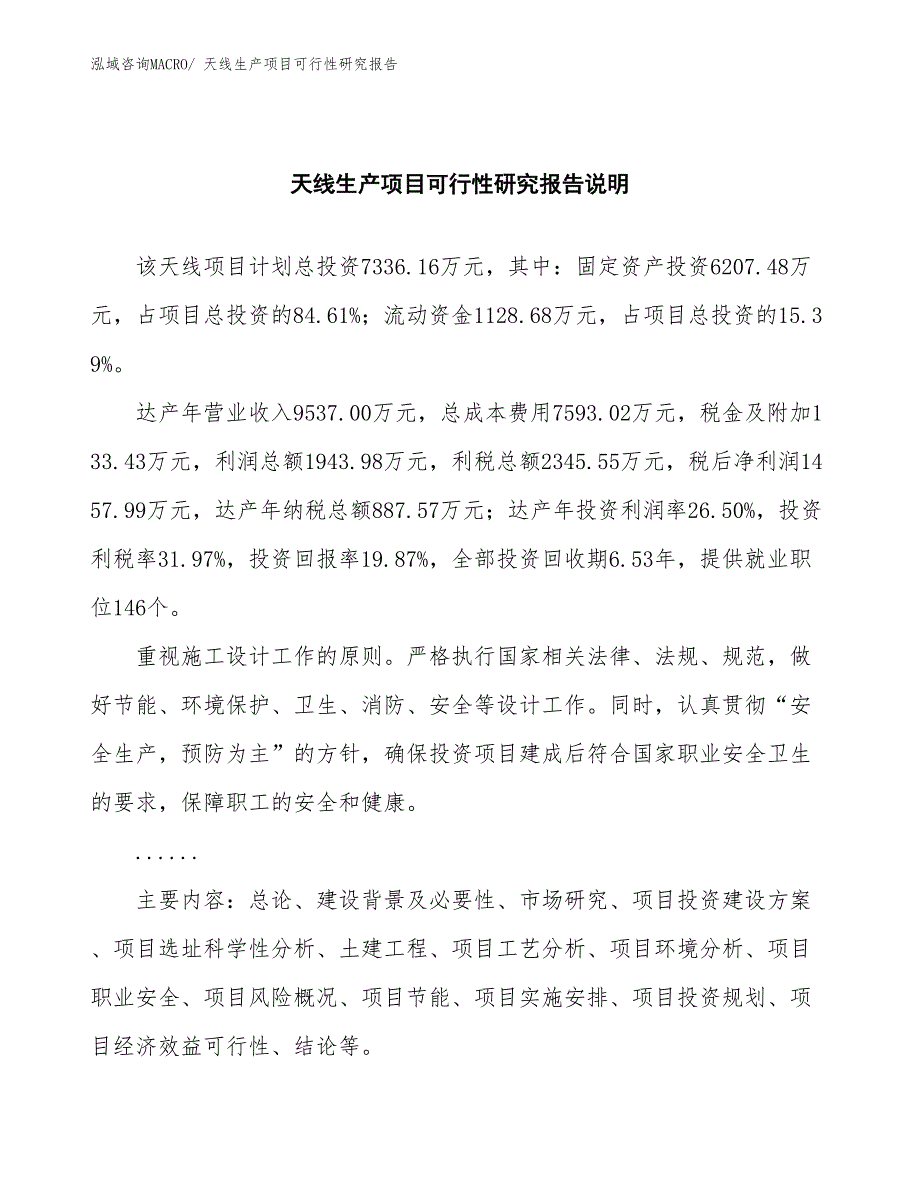 （汇报材料）天线生产项目可行性研究报告_第2页