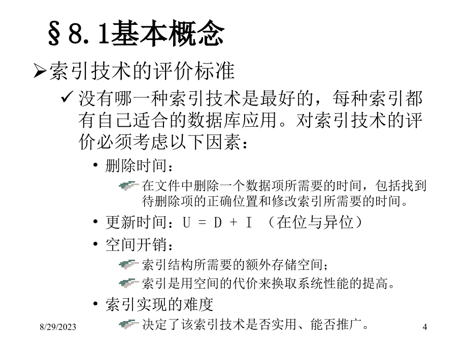 清华大学数据库access课件-第08章：索引和散列_第4页