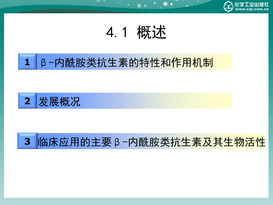 内酰胺类抗生素_17_第2页