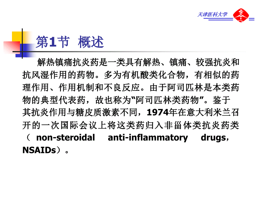 解热镇痛抗炎药_6 (2)_第2页