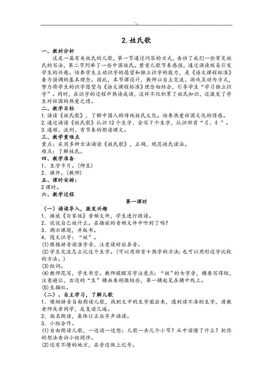 2018年度`部编版一年级-语文下册全册教学教案_第4页