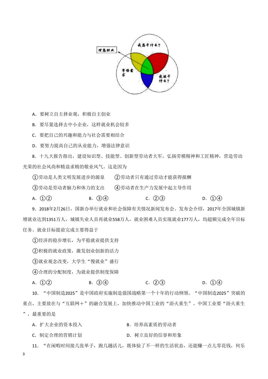 2019年高考政治一轮重要考点：《劳动者》练习卷（带答案）_第3页