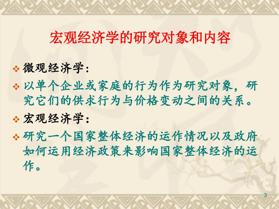 经济学原理曼昆第6版课件ppt第六篇宏观经济学的数据(附修)_第3页