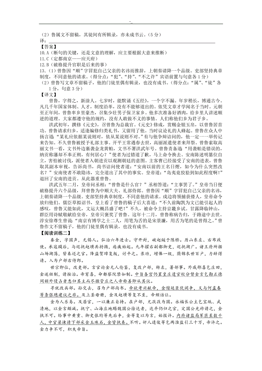 2018年~度届高考-文言文阅读精选10则_第2页