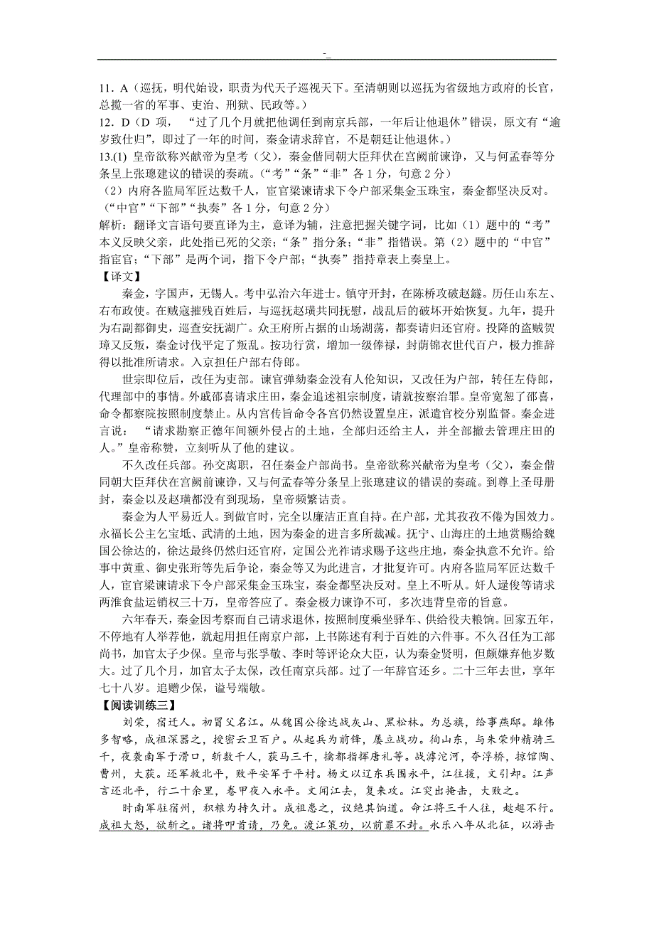 2018年~度届高考-文言文阅读精选10则_第4页