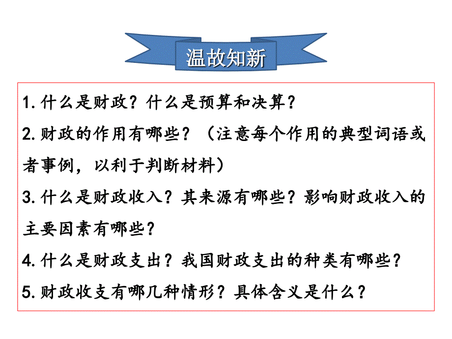 2018-2019学年高一政治人教版必修1优质课件：4.9.1-市场配置资源_第2页