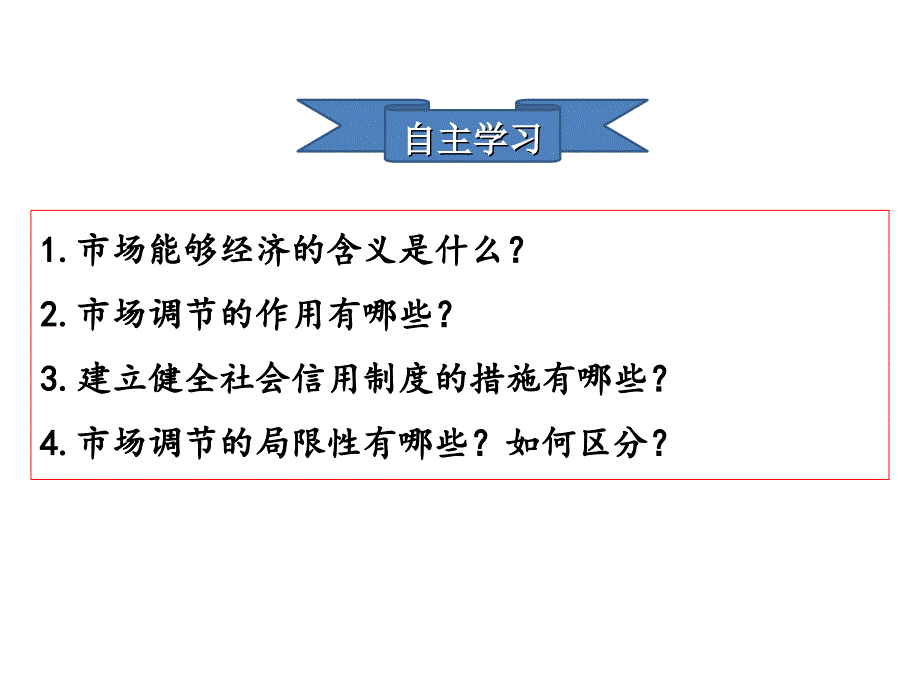 2018-2019学年高一政治人教版必修1优质课件：4.9.1-市场配置资源_第4页