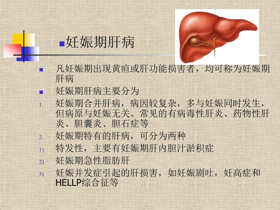 妊娠期肝病及其鉴别诊断-北京肝病治疗医院_第2页