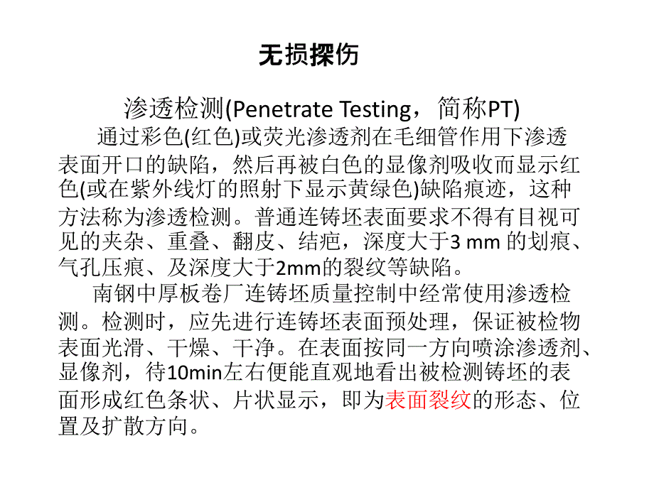 中厚板探伤标准对比及不合格分析(20110810)_第3页