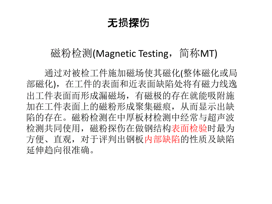 中厚板探伤标准对比及不合格分析(20110810)_第4页