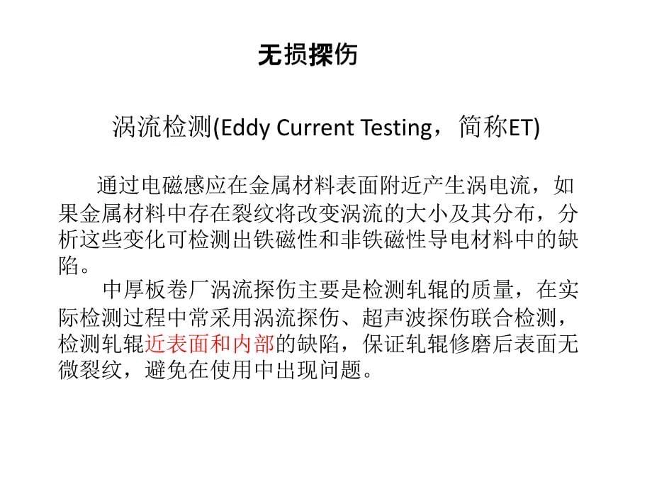 中厚板探伤标准对比及不合格分析(20110810)_第5页