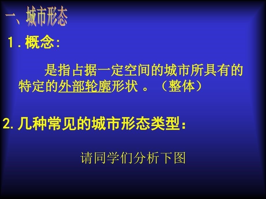 《城市内部空间结构》课件人教版必修二_第5页