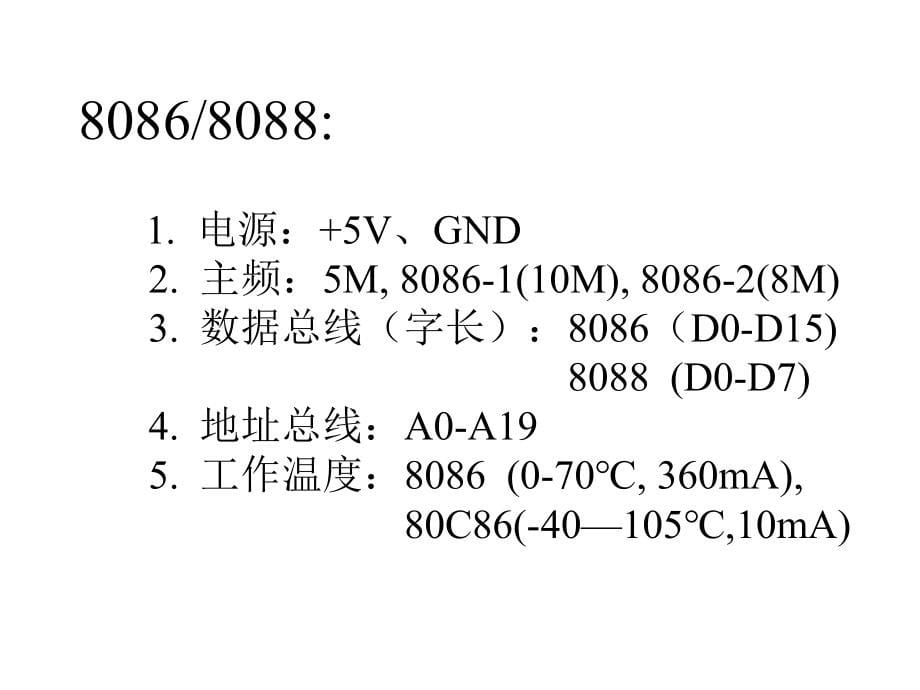 微机原理8086微处理器课件_第5页