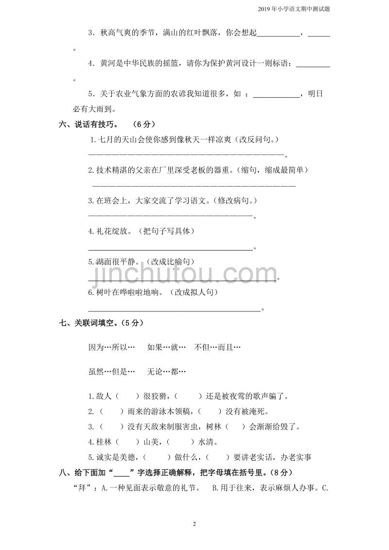 人教语文四年级下学期期中测试卷5含参考答案_第2页