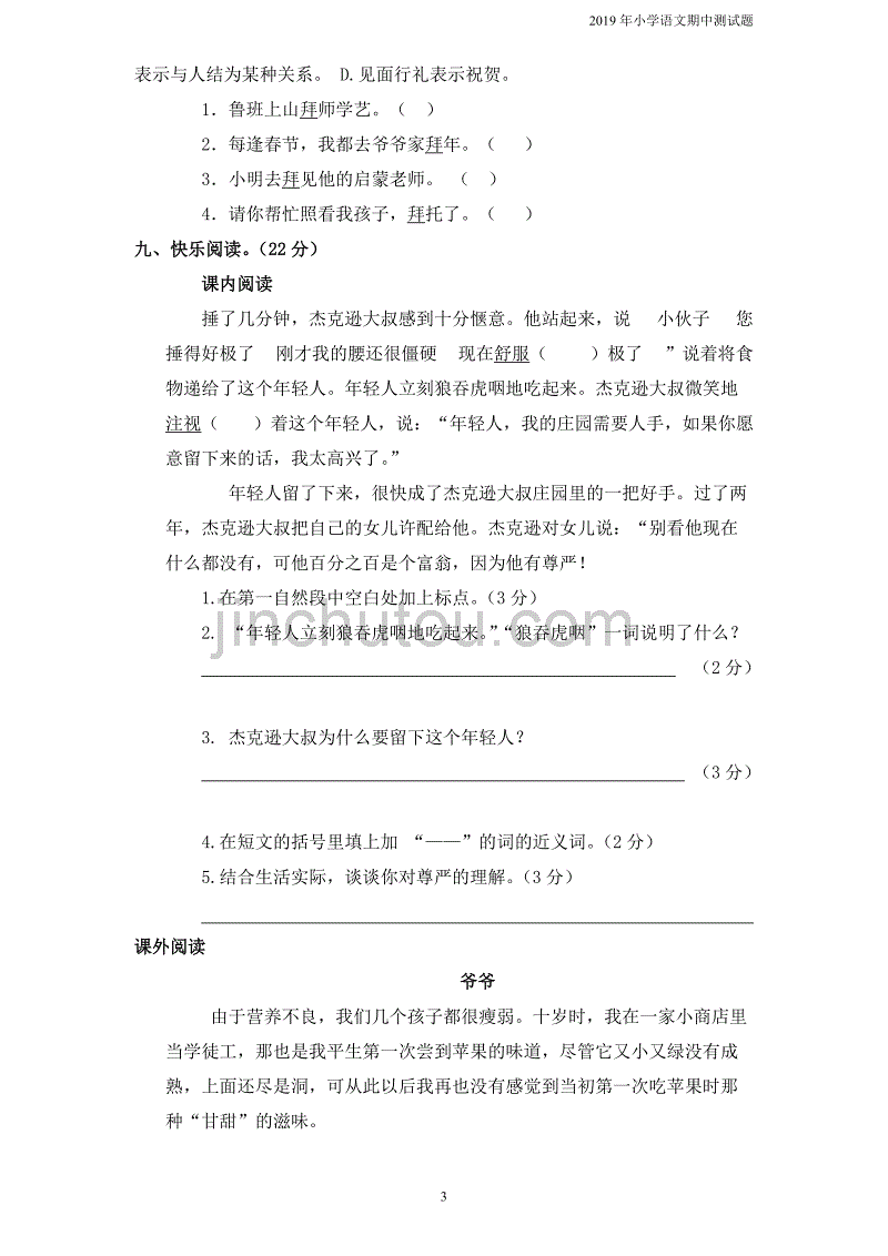 人教语文四年级下学期期中测试卷5含参考答案_第3页