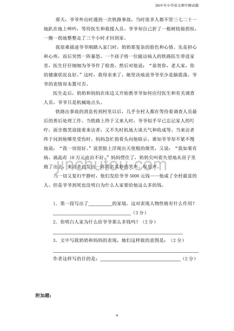 人教语文四年级下学期期中测试卷5含参考答案_第4页