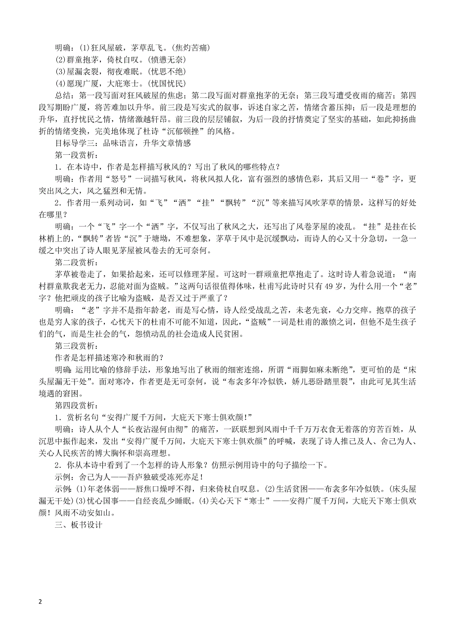 2019年春八年级语文下册第六单元24唐诗二首教案新人教版20190221226_第2页