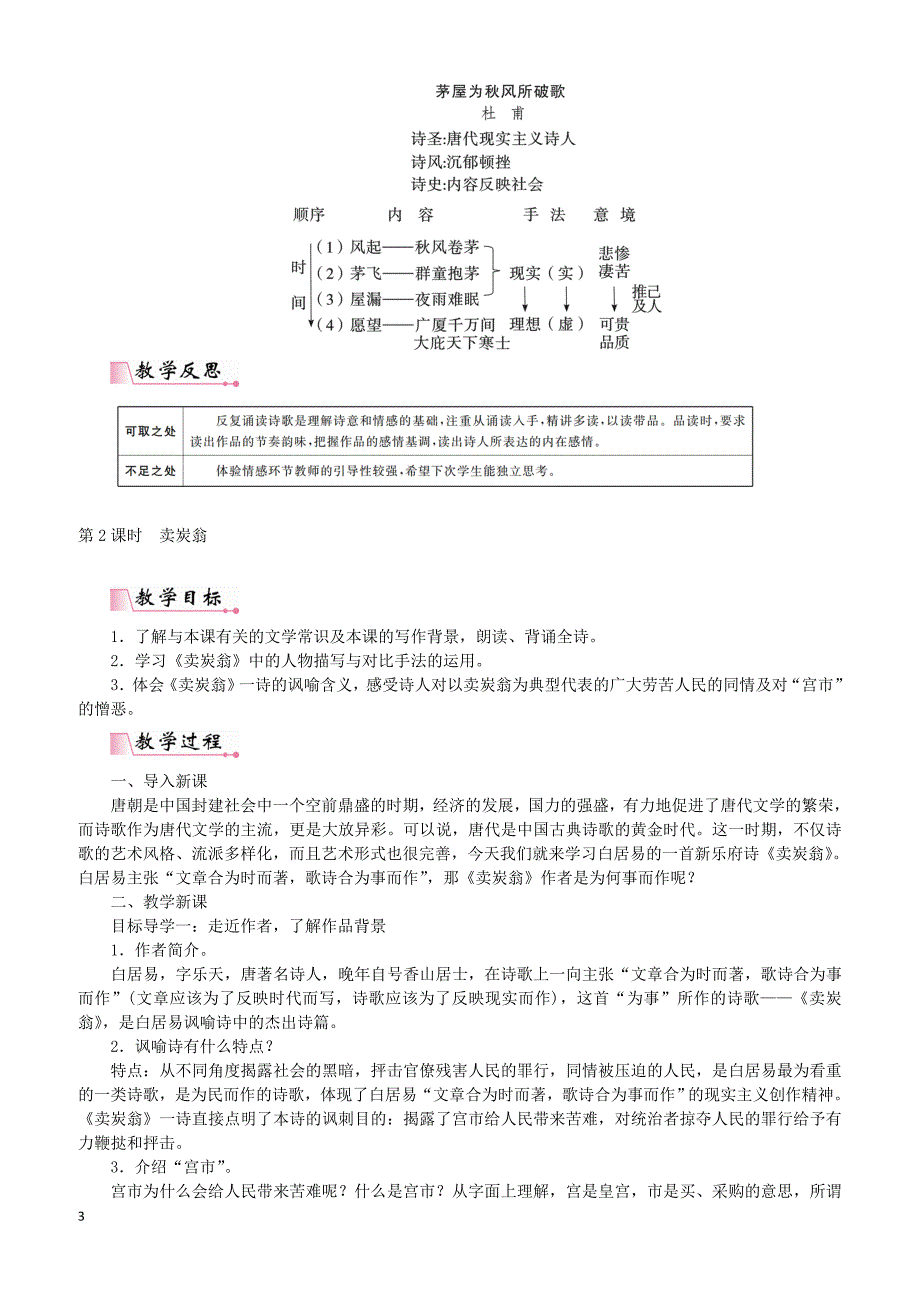 2019年春八年级语文下册第六单元24唐诗二首教案新人教版20190221226_第3页