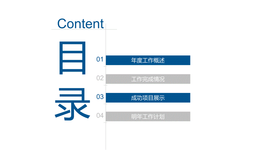 蓝色团队建设管理培训商务合作ppt模板_第2页