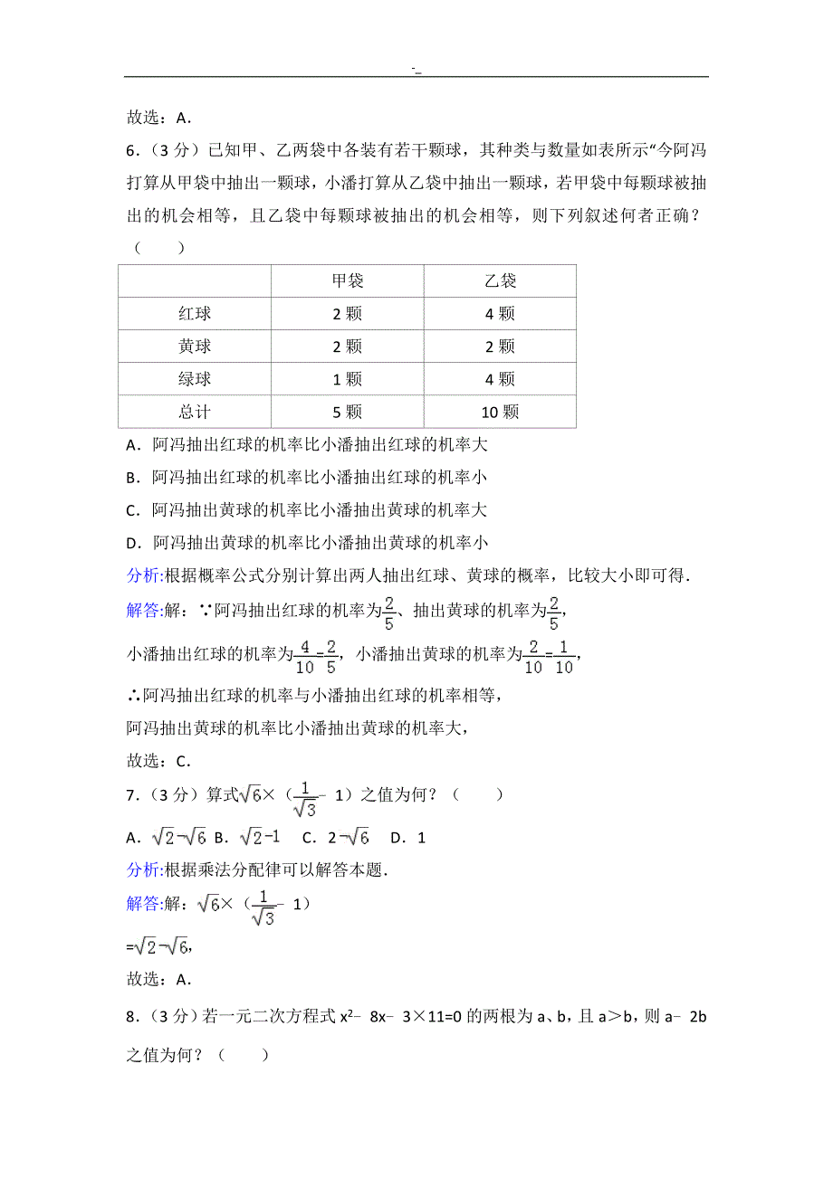 2018年度台-湾-中考-数学试卷~答案~内容解析word版_第3页