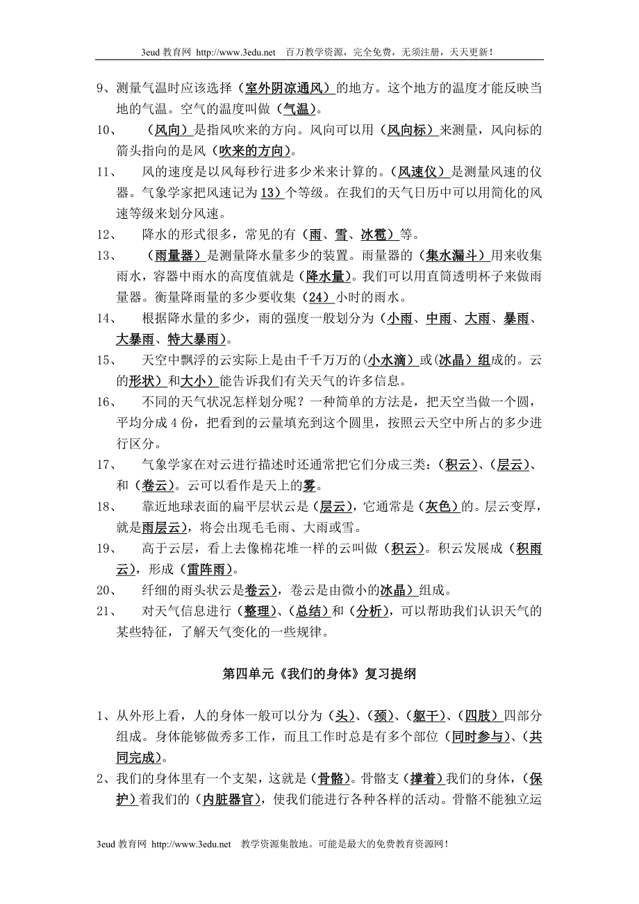 维拉坝完小四年级科学上册科四复习资料一_第4页