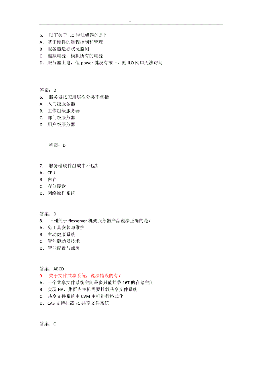 h3c认-证云计算工程计划师题库_第2页