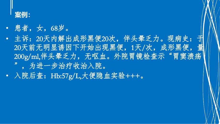 消化道出血的判断与处理_第3页