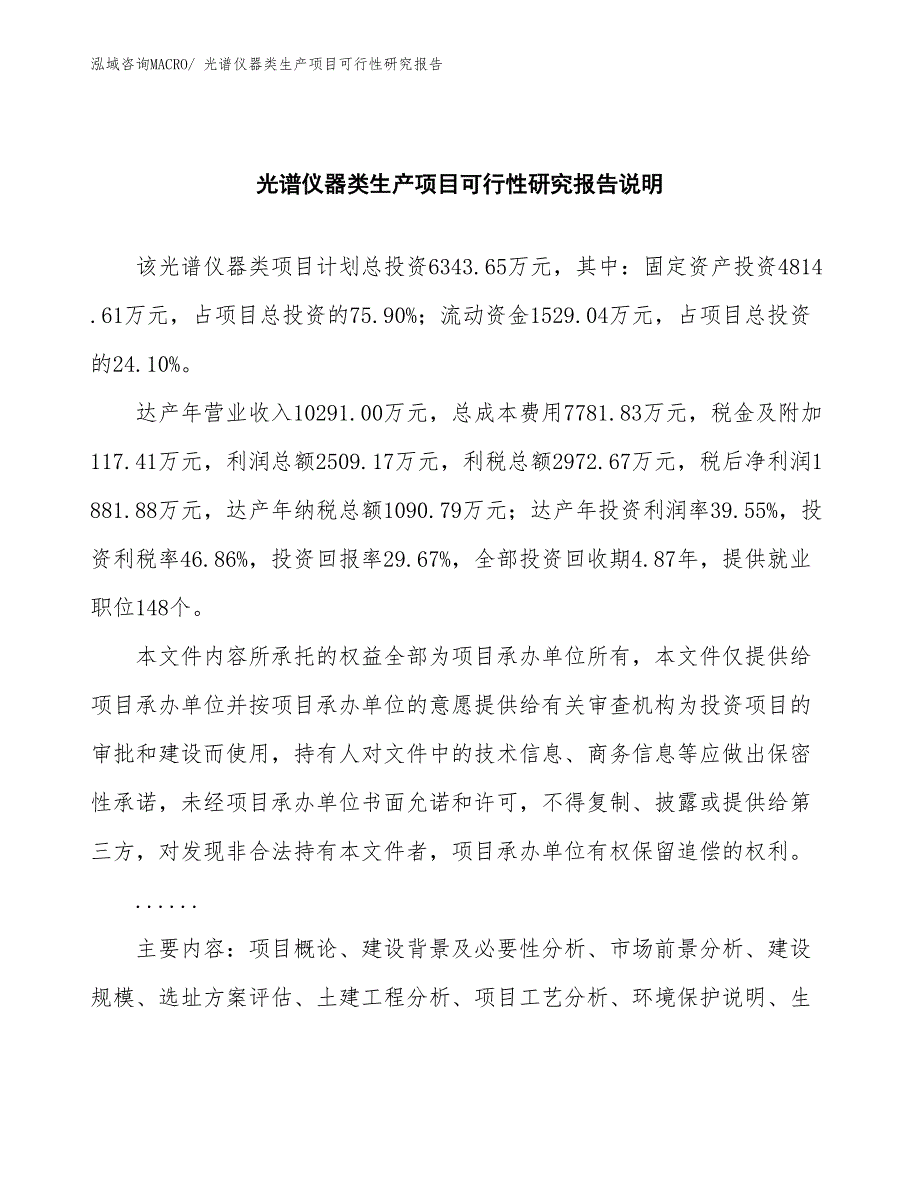 （汇报材料）光谱仪器类生产项目可行性研究报告_第2页