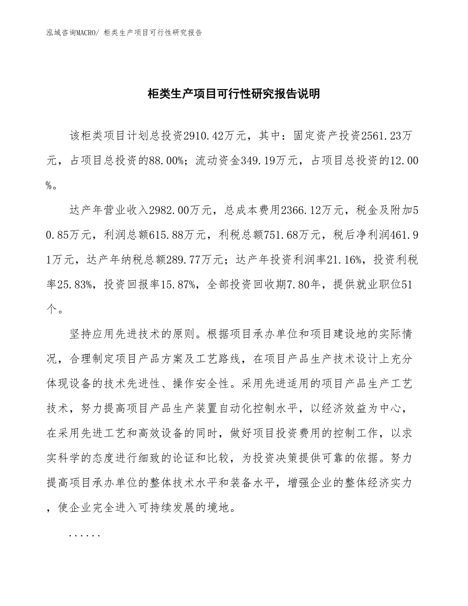 （建设方案）柜类生产项目可行性研究报告_第2页