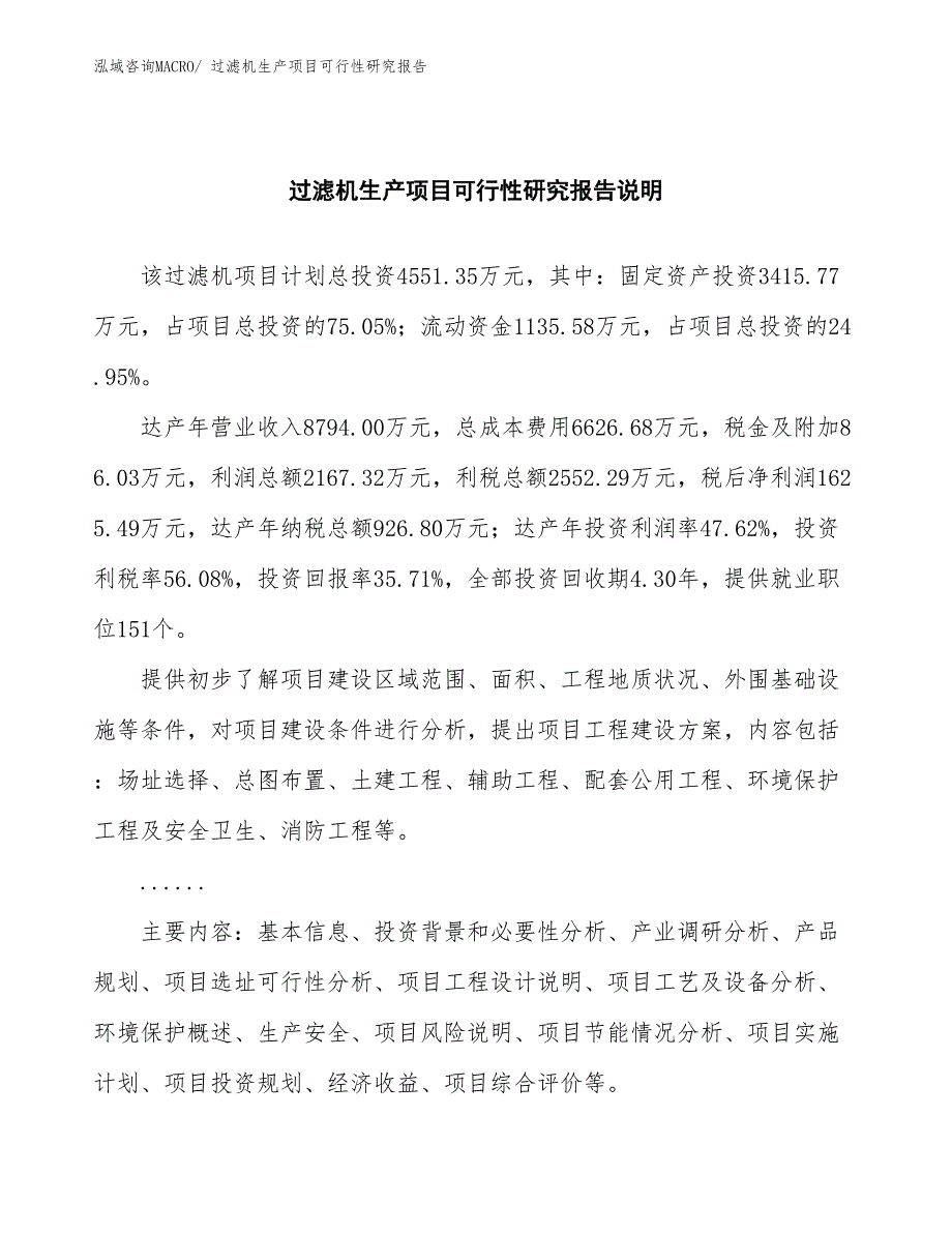 （汇报材料）过滤机生产项目可行性研究报告_第2页