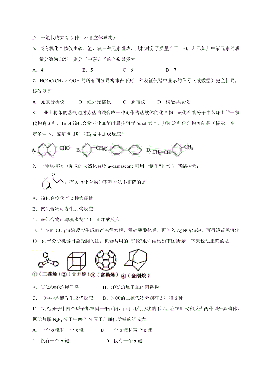 2018-2019学年高二3月模块诊断化学试题（含答案）_第2页