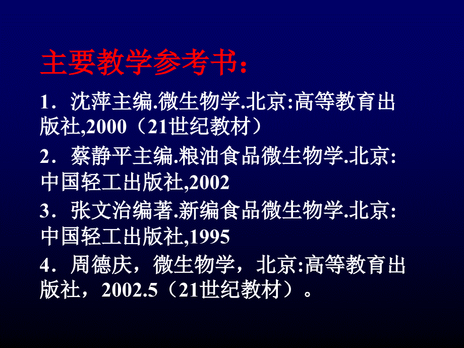 微生物学绪论 (2)_第4页