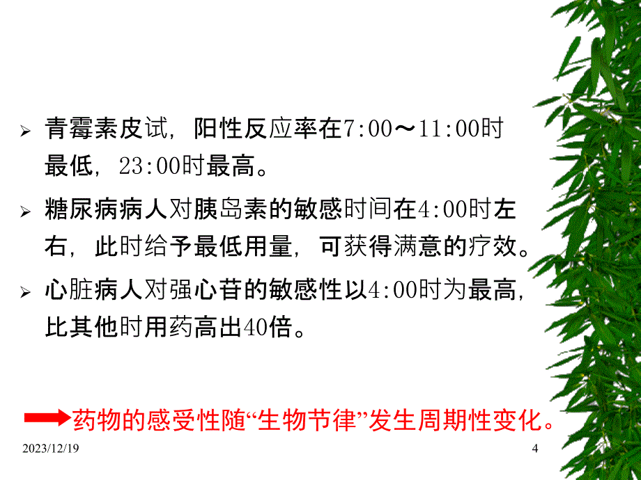 时间药理学及临床合理用药20101106_第4页