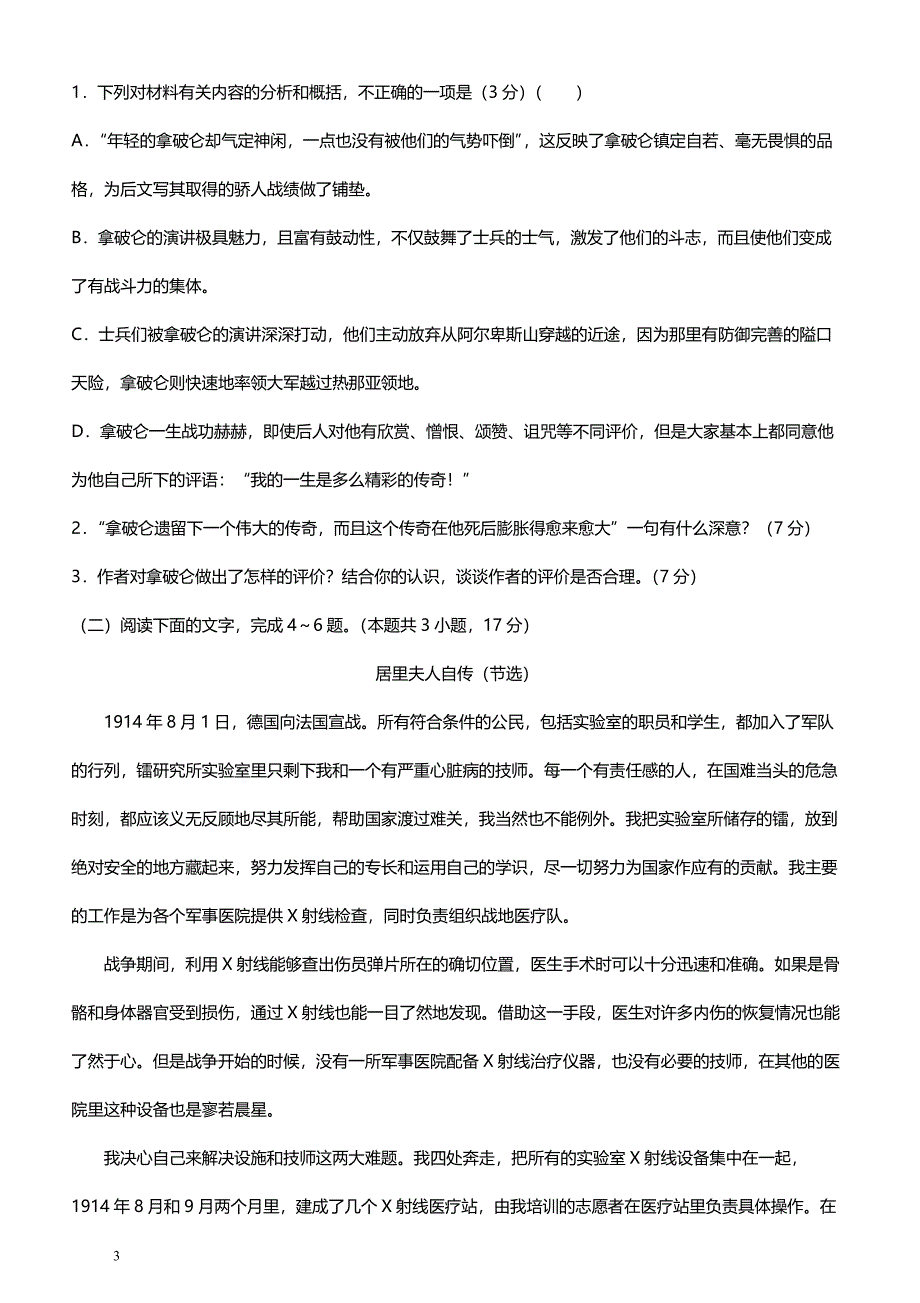 2018-2019学年高二下学期语文《中外传记选读》第五、六单元训练卷（二）（带答案）_第3页