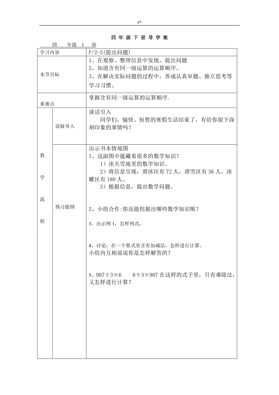 (人教版~)~四年级-数学下册全册导学案_第2页