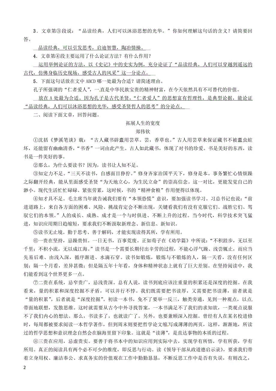 贵阳专版2019届中考语文总复习第2部分阅读专题11议论文阅读习题1 含答案_第2页